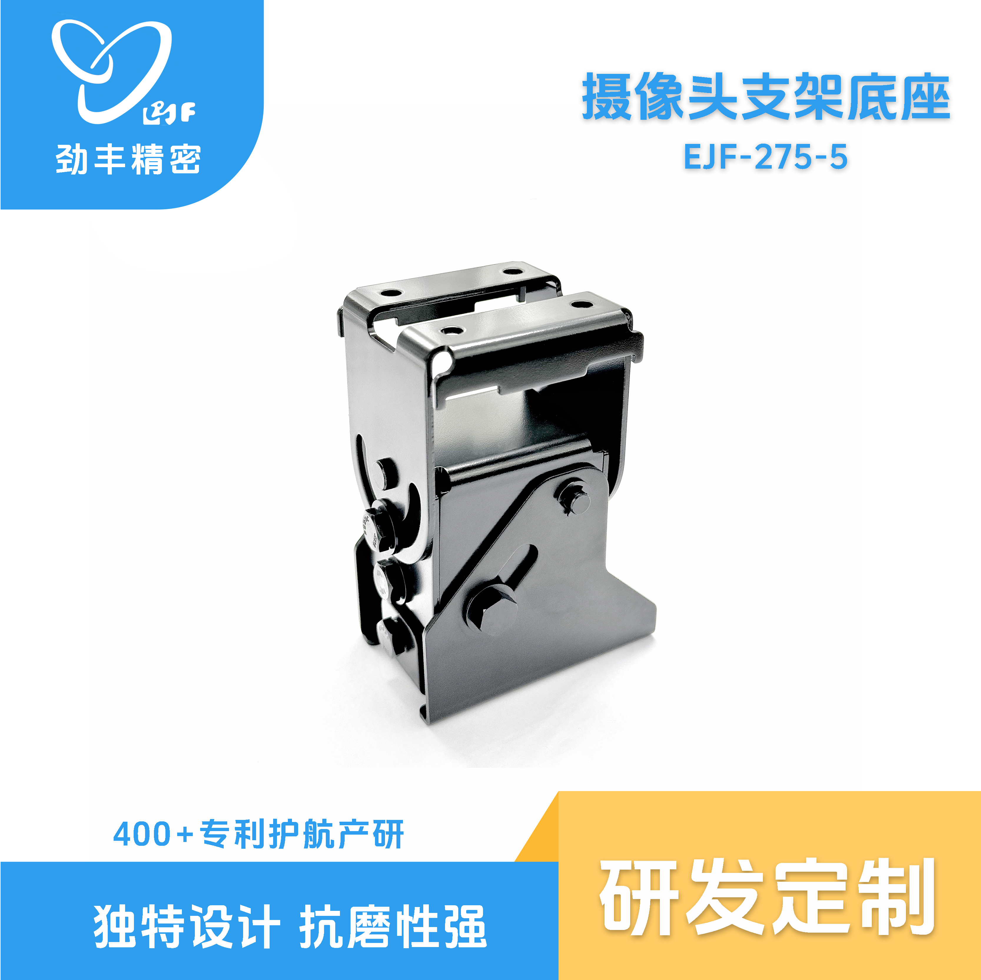 攝像頭支架底座